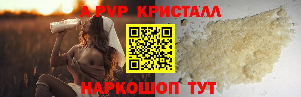 Альфа ПВП  APVP кристаллы  Семёнов  Вход с VPN  где найти наркотики  Alpha-PVP СК 