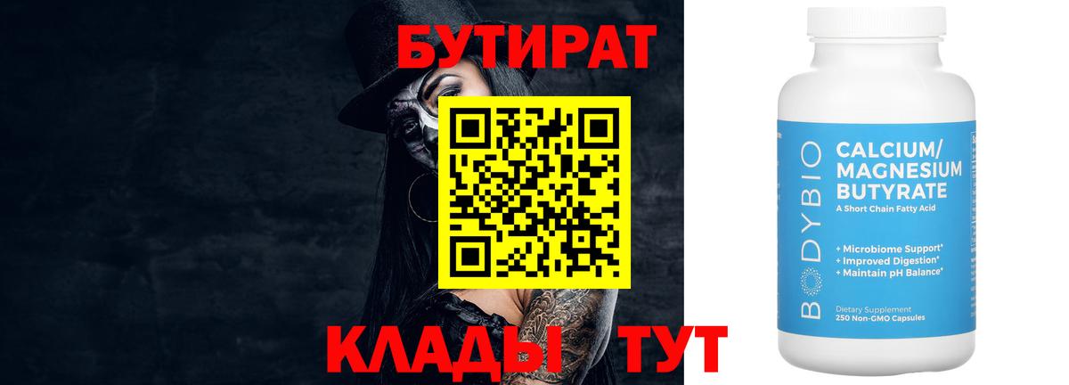 Бутират BDO 33% Семёнов