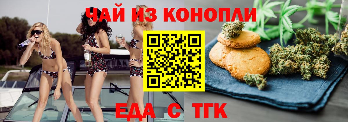 Еда ТГК конопля  Вход с VPN  Семёнов 