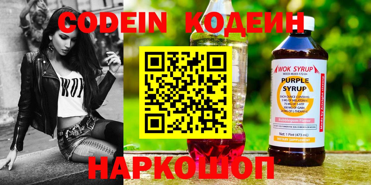 Кодеиновый сироп Lean Purple Drank  Вход с VPN  Семёнов 