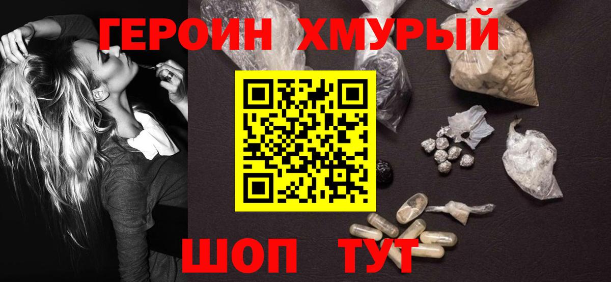 Семёнов  Героин белый  ГЕРОИН  Вход с VPN 
