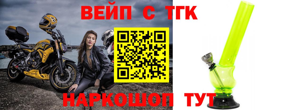 ТГК вейп с тгк Семёнов