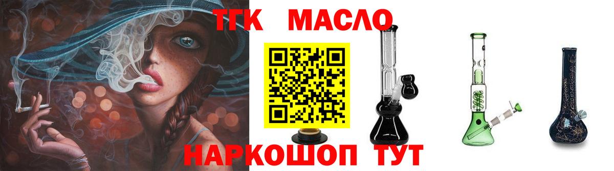 ТГК гашишное масло  Вход с VPN  Семёнов 